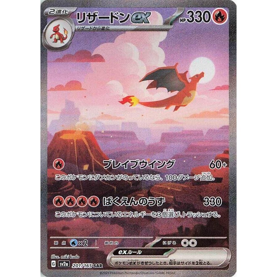 Image for Charizard ex (201/165) (SV2a: Pokemon Card 151) - Pokemon Japan