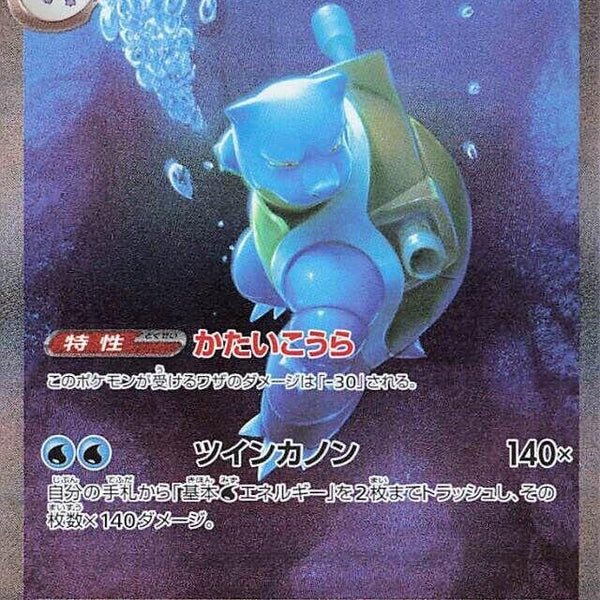 カメックスex Blastoise ex SAR SV 202/165 PSA9 【公式通販】