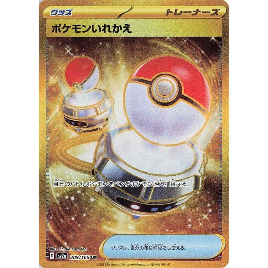 Image for Switch (209/165) (SV2a: Pokemon Card 151) - Pokemon Japan
