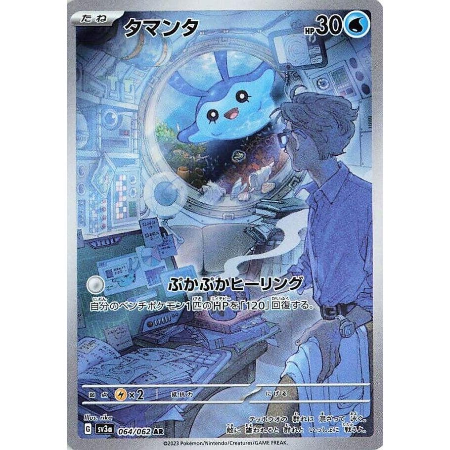 Image for Mantyke (064/062) (SV3a: Raging Surf) - Pokemon Japan