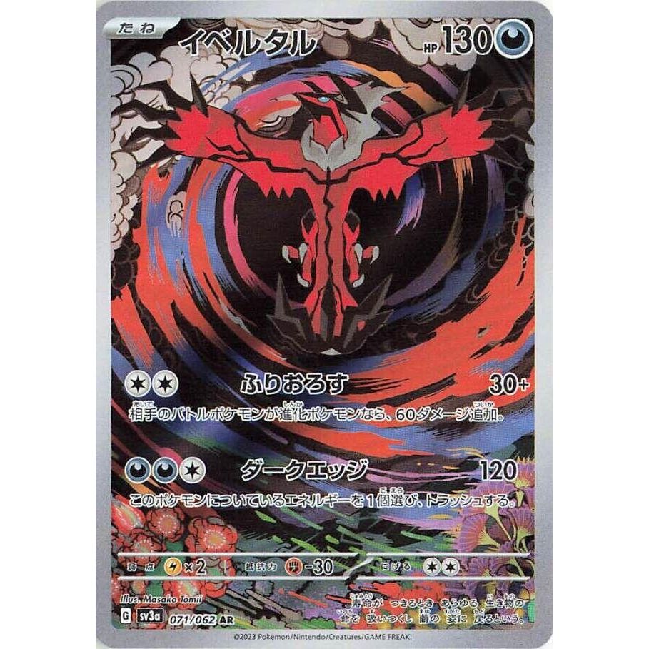 Image for Yveltal (071/062) (SV3a: Raging Surf) - Pokemon Japan