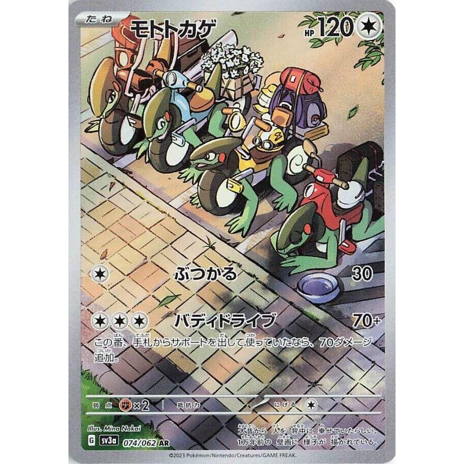 Image for Cyclizar (074/062) (SV3a: Raging Surf) - Pokemon Japan