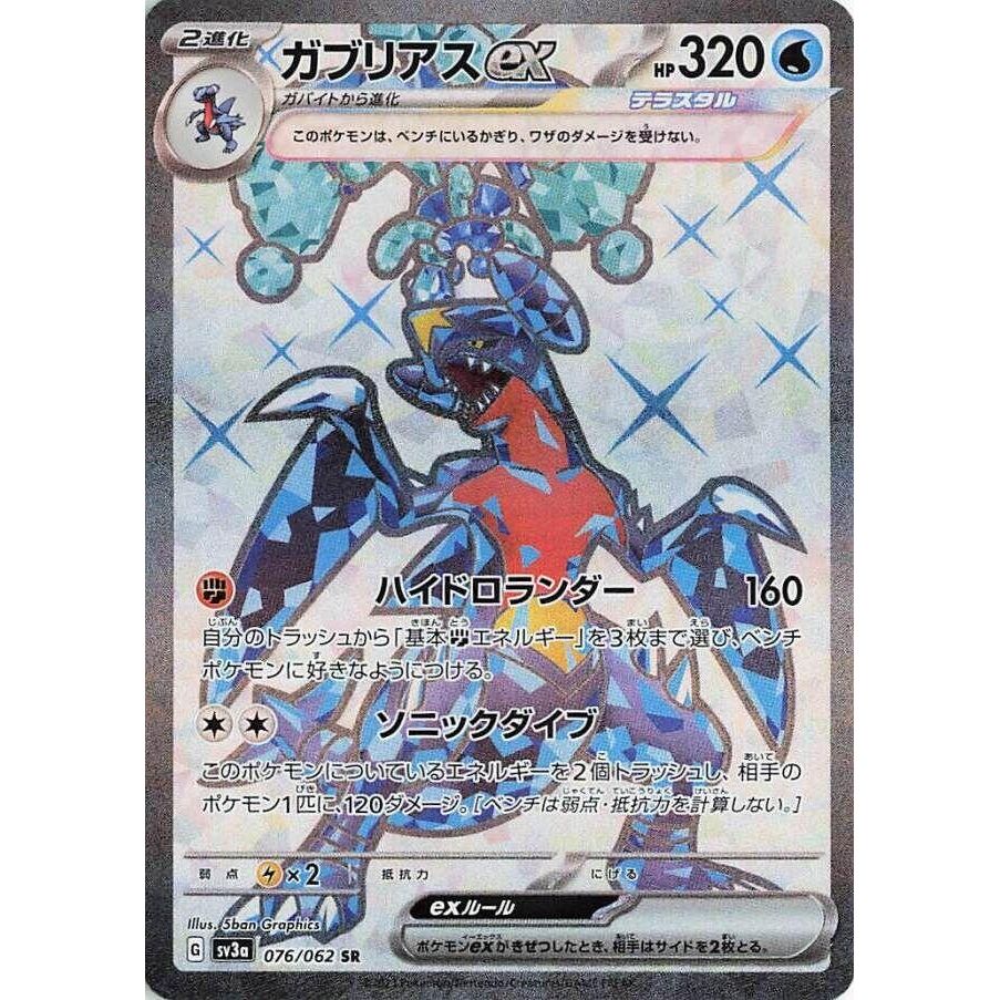 Image for Garchomp ex (076/062) (SV3a: Raging Surf) - Pokemon Japan