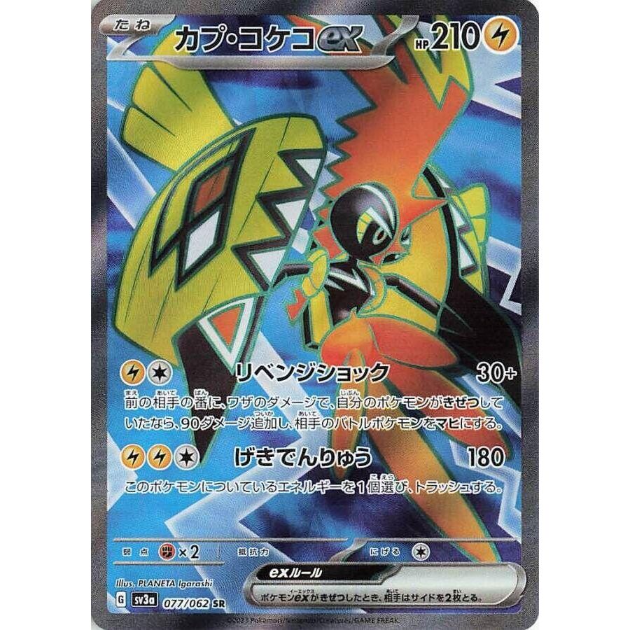 Image for Tapu Koko ex (077/062) (SV3a: Raging Surf) - Pokemon Japan