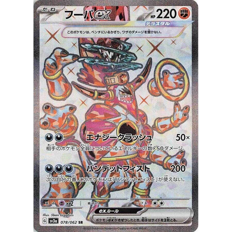 Image for Hoopa ex (078/062) (SV3a: Raging Surf) - Pokemon Japan