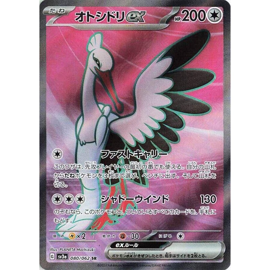 Image for Bombirdier ex (080/062) (SV3a: Raging Surf) - Pokemon Japan