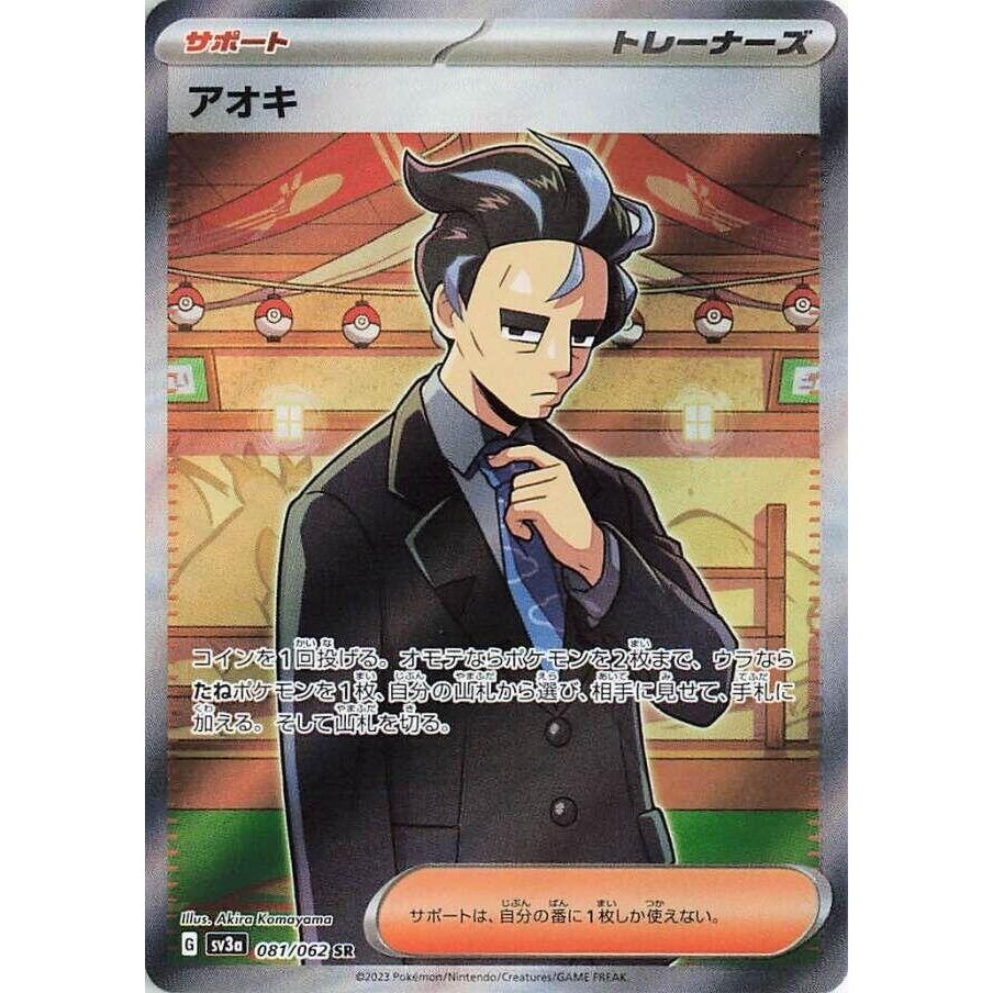 Image for Larry (081/062) (SV3a: Raging Surf) - Pokemon Japan
