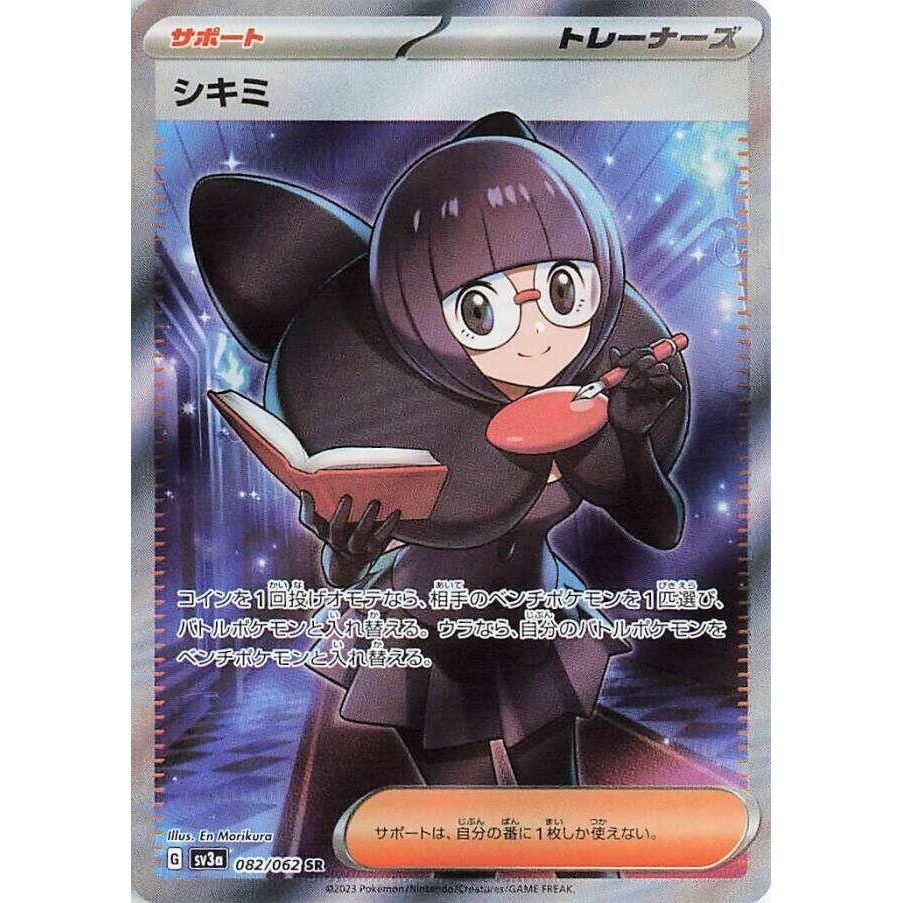 Image for Shauntal (082/062) (SV3a: Raging Surf) - Pokemon Japan