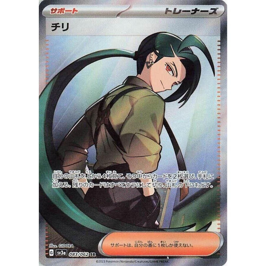 Image for Rika (083/062) (SV3a: Raging Surf) - Pokemon Japan