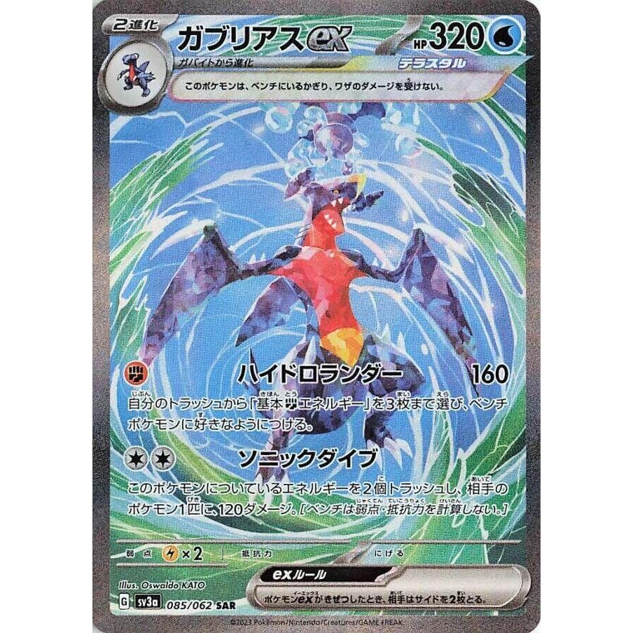 Image for Garchomp ex (085/062) (SV3a: Raging Surf) - Pokemon Japan