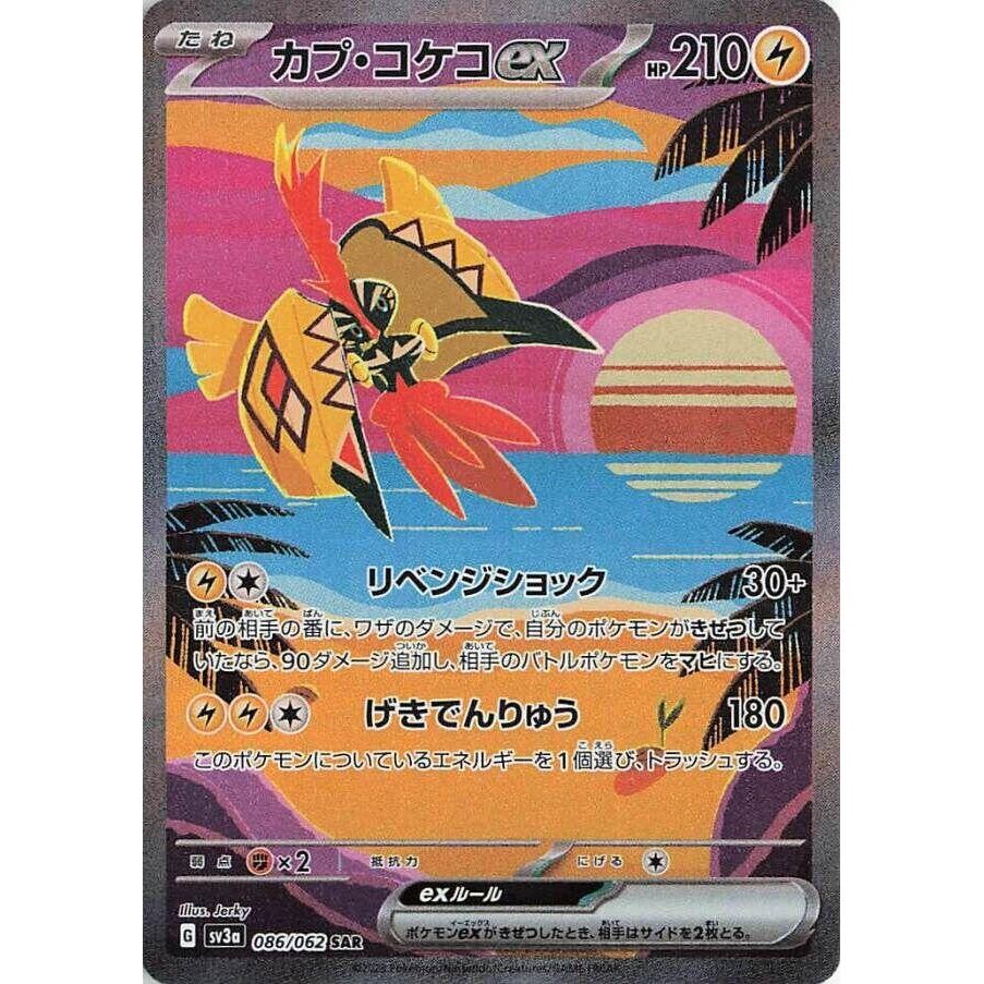 Image for Tapu Koko ex (086/062) (SV3a: Raging Surf) - Pokemon Japan