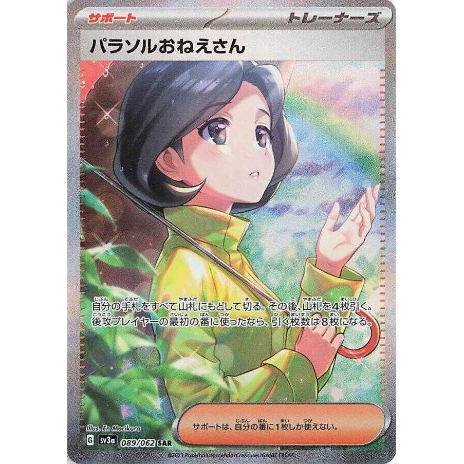 Image for Parasol Lady (089/062) (SV3a: Raging Surf) - Pokemon Japan