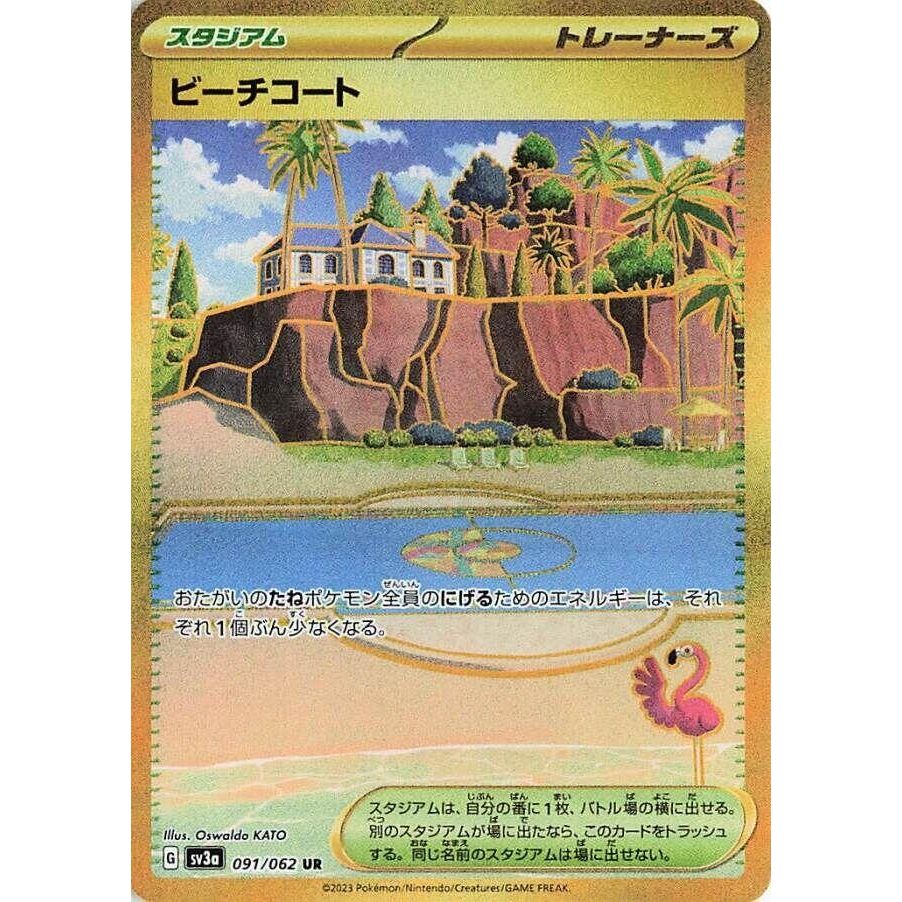 Image for Beach Court (091/062) (SV3a: Raging Surf) - Pokemon Japan