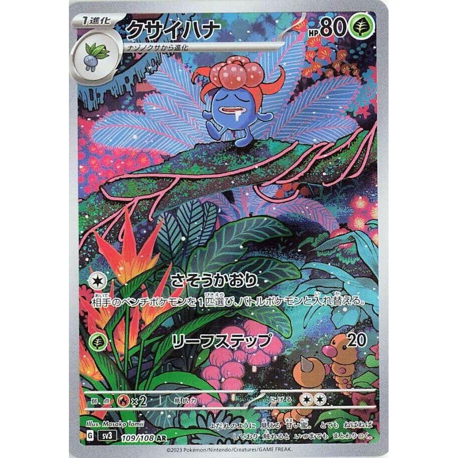 Image for Gloom (109/108) (SV3: Ruler of the Black Flame) - Pokemon Japan