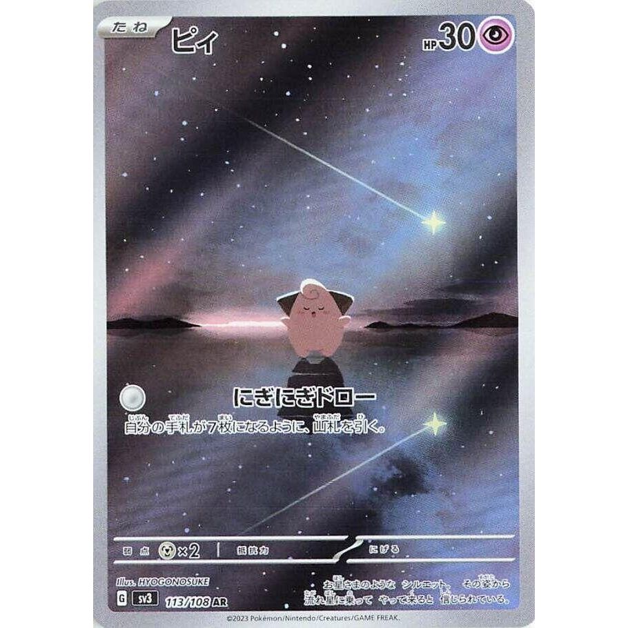 Image for Cleffa (113/108) (SV3: Ruler of the Black Flame) - Pokemon Japan