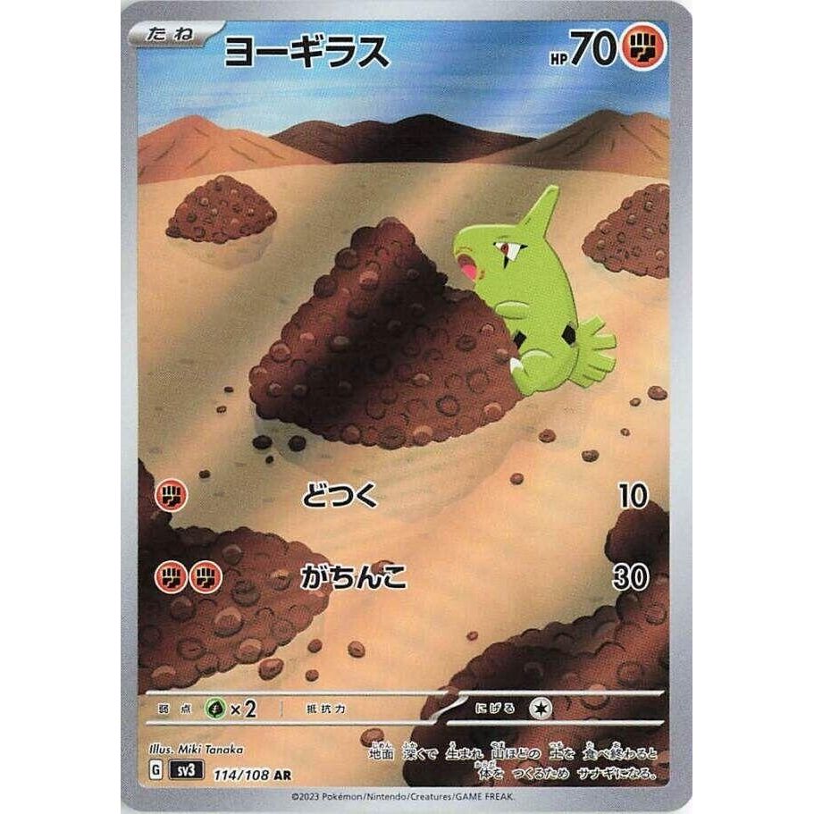 Image for Larvitar (114/108) (SV3: Ruler of the Black Flame) - Pokemon Japan
