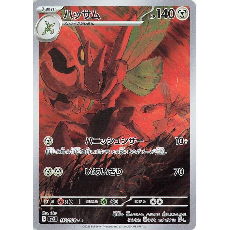 Image for Scizor (116/108) (SV3: Ruler of the Black Flame) - Pokemon Japan
