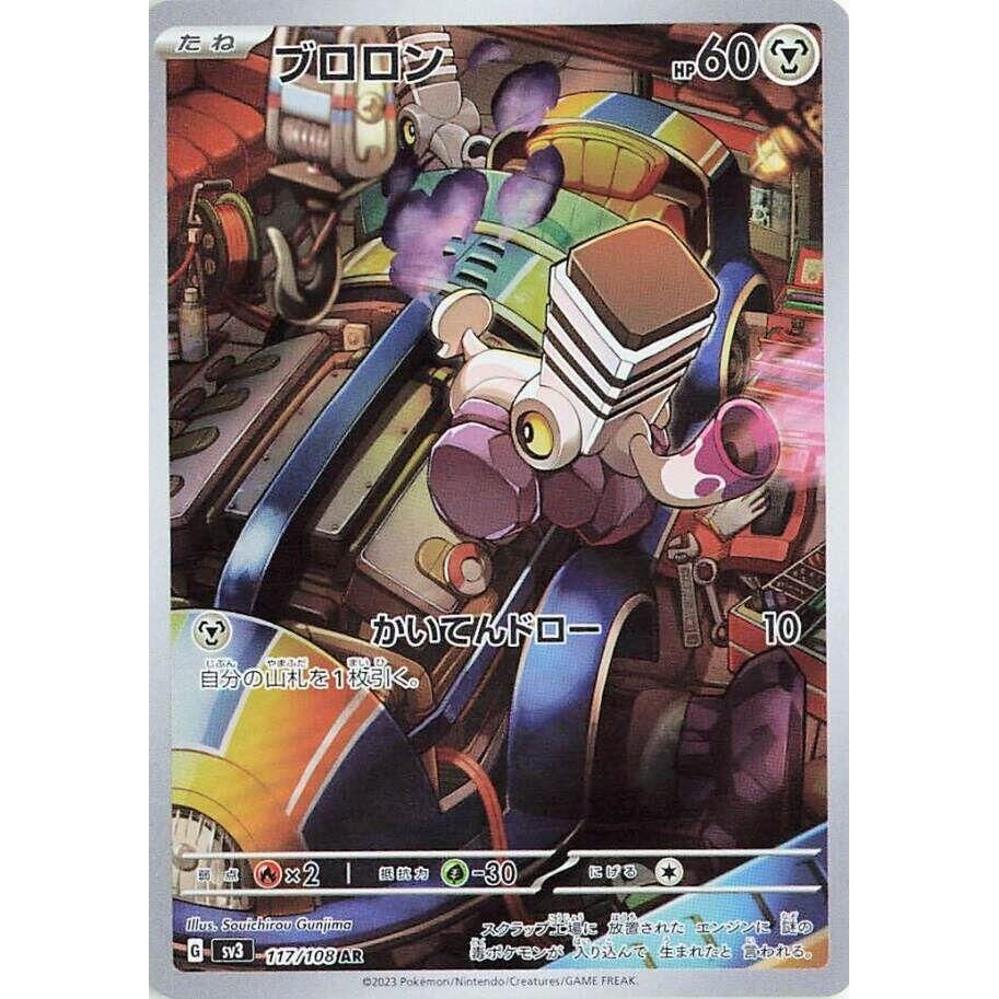 Image for Varoom (117/108) (SV3: Ruler of the Black Flame) - Pokemon Japan