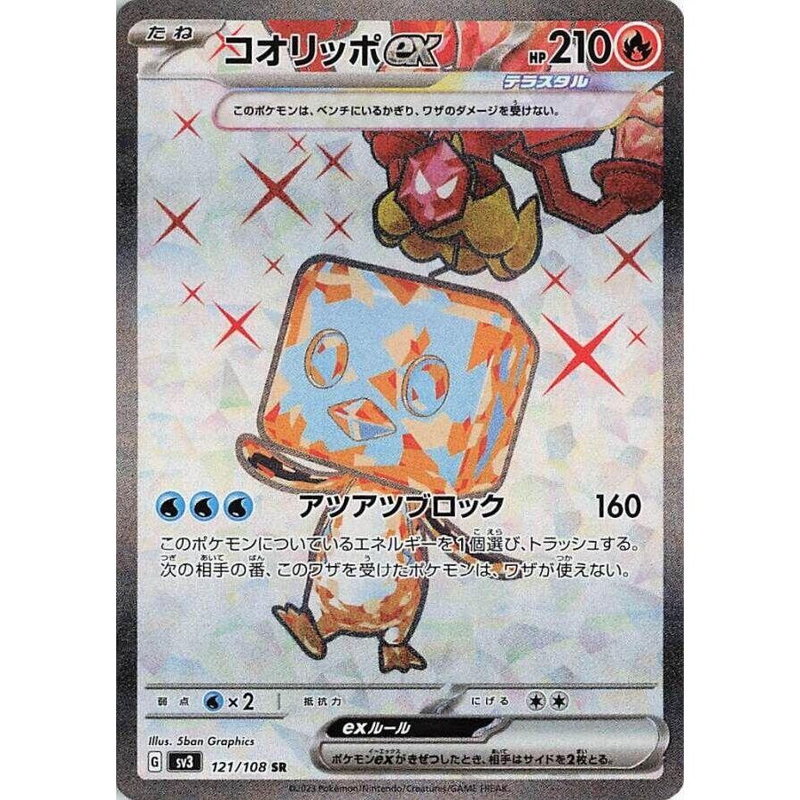 Image for Eiscue ex (121/108) (SV3: Ruler of the Black Flame) - Pokemon Japan