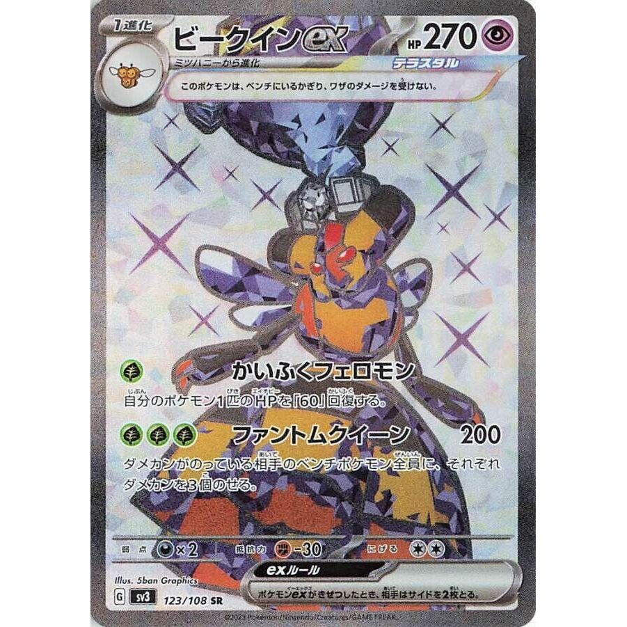 Image for Vespiquen ex (123/108) (SV3: Ruler of the Black Flame) - Pokemon Japan