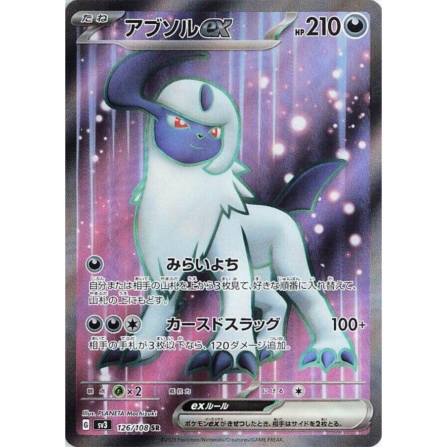 Image for Absol ex (126/108) (SV3: Ruler of the Black Flame) - Pokemon Japan