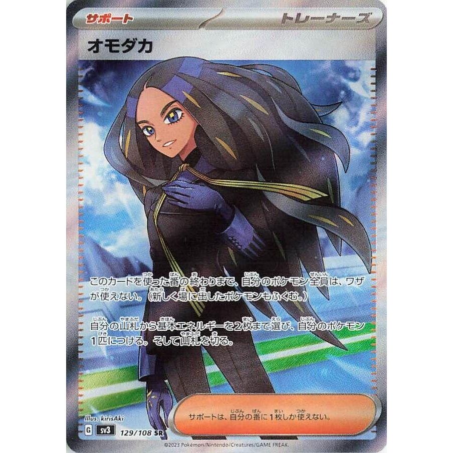 Image for Geeta (129/108) (SV3: Ruler of the Black Flame) - Pokemon Japan