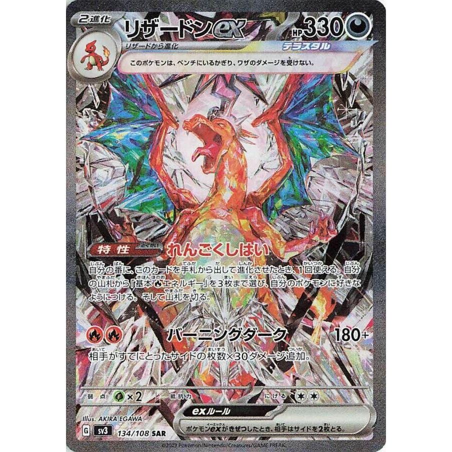 Image for Charizard ex (134/108) (SV3: Ruler of the Black Flame) - Pokemon Japan