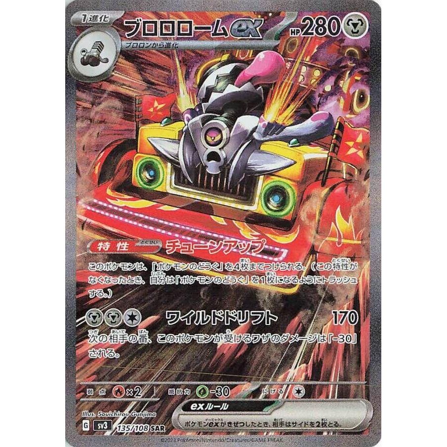 Image for Revavroom ex (135/108) (SV3: Ruler of the Black Flame) - Pokemon Japan