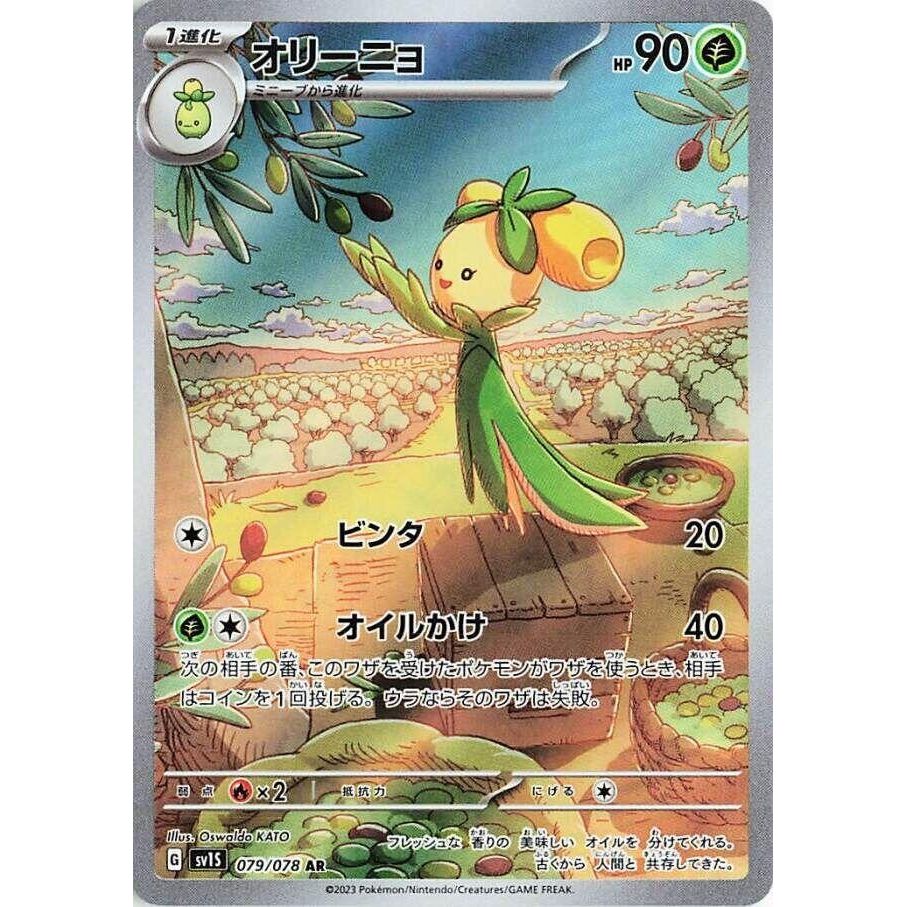 Image for Dolliv (079/078) (SV1S: Scarlet ex) - Pokemon Japan