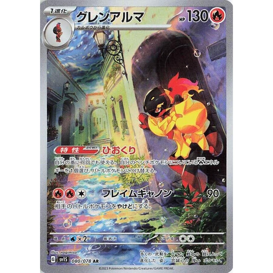 Image for Armarouge (080/078) (SV1S: Scarlet ex) - Pokemon Japan