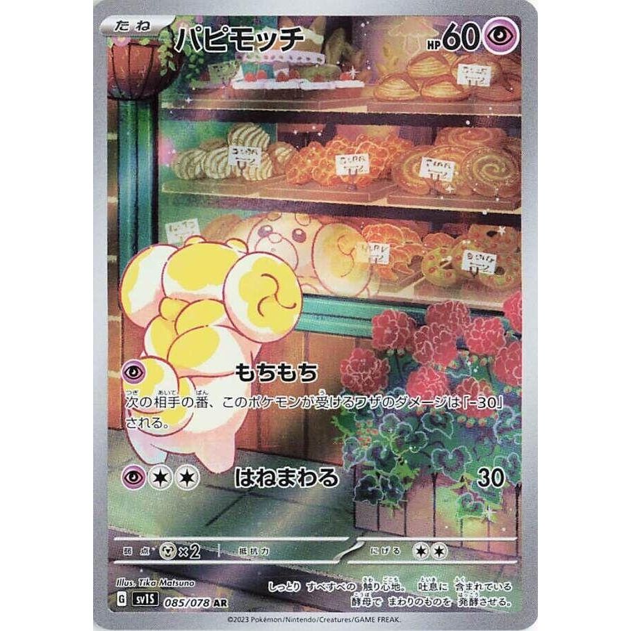 Image for Fidough (085/078) (SV1S: Scarlet ex) - Pokemon Japan