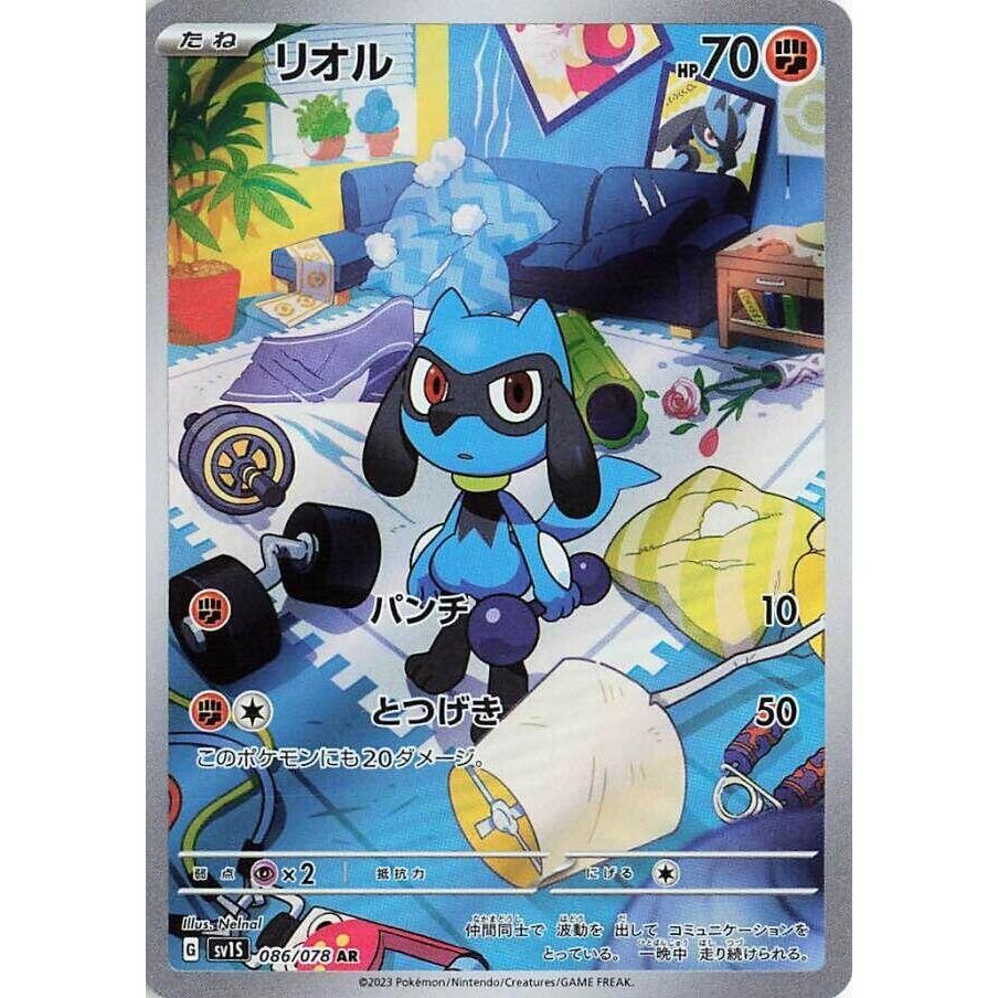 Image for Riolu (086/078) (SV1S: Scarlet ex) - Pokemon Japan