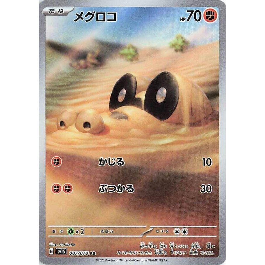 Image for Sandile (087/078) (SV1S: Scarlet ex) - Pokemon Japan