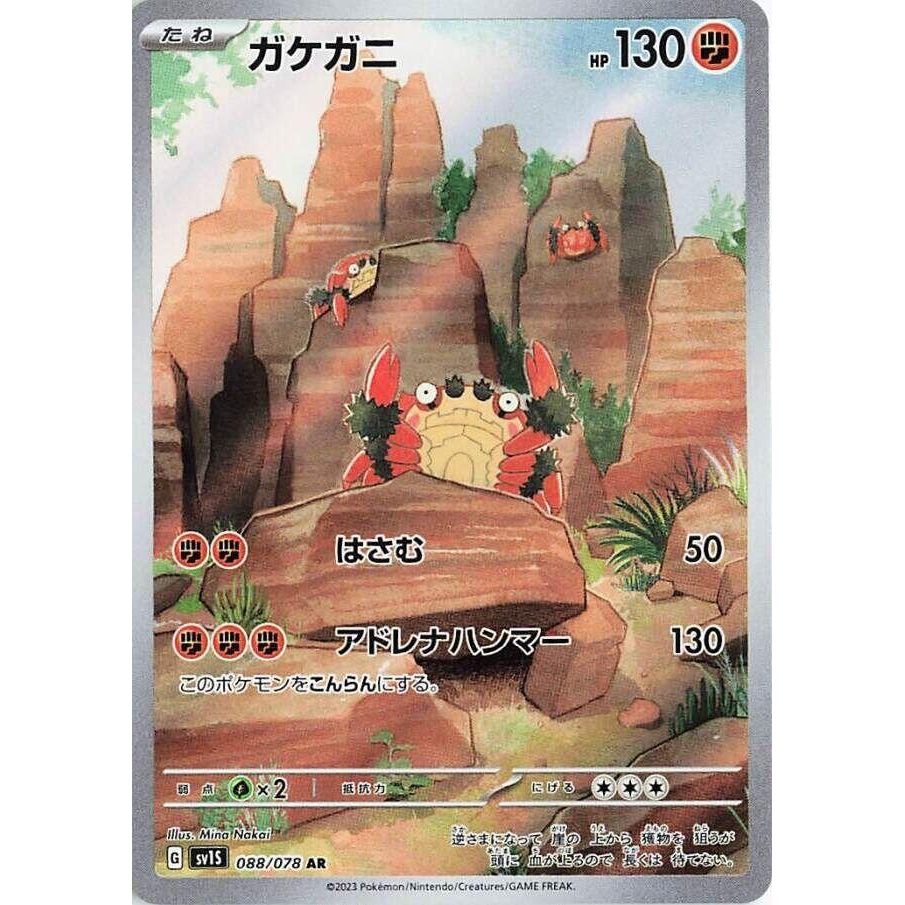 Image for Klawf (088/078) (SV1S: Scarlet ex) - Pokemon Japan