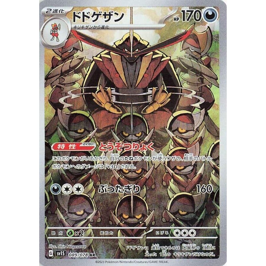Image for Kingambit (089/078) (SV1S: Scarlet ex) - Pokemon Japan