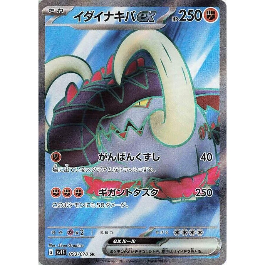Image for Great Tusk ex (093/078) (SV1S: Scarlet ex) - Pokemon Japan