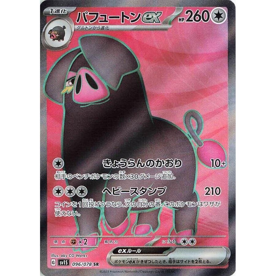 Image for Oinkologne ex (096/078) (SV1S: Scarlet ex) - Pokemon Japan