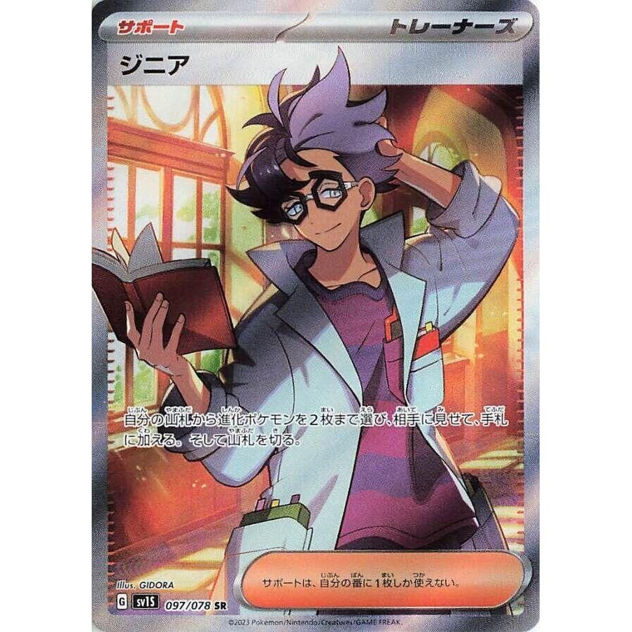 Image for Jacq (097/078) (SV1S: Scarlet ex) - Pokemon Japan