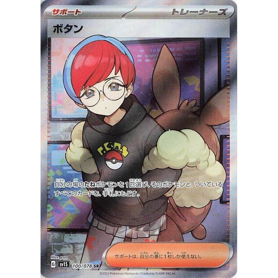 Image for Penny (100/078) (SV1S: Scarlet ex) - Pokemon Japan