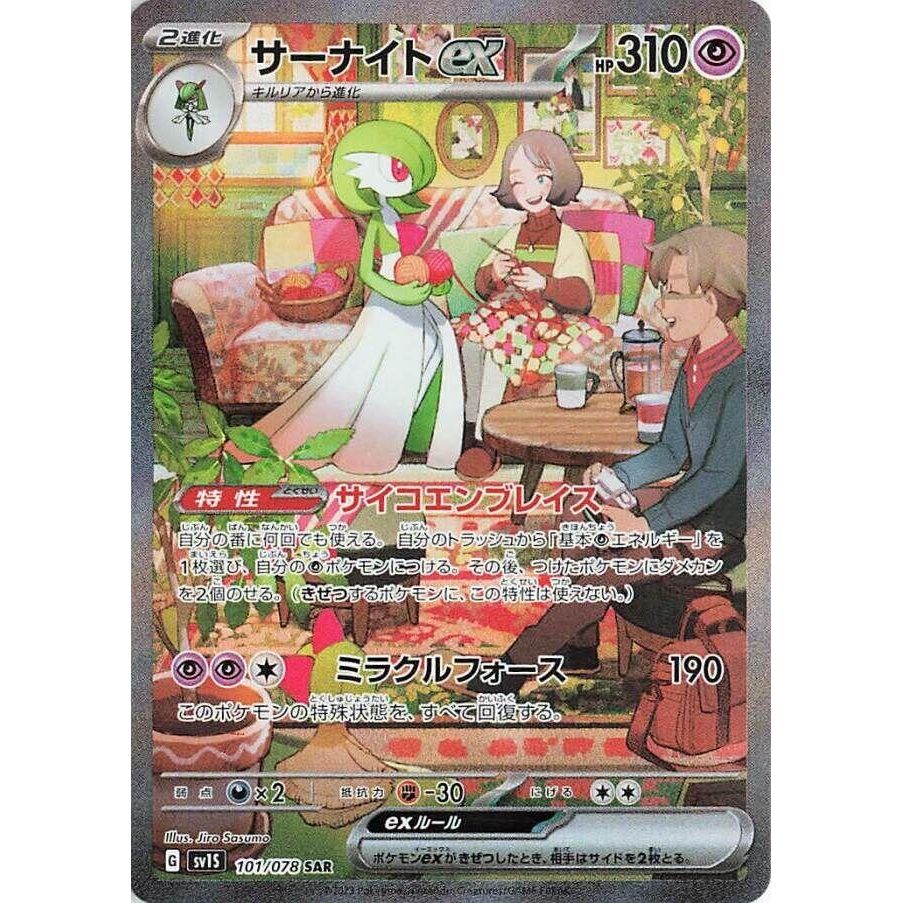 Image for Gardevoir ex (101/078) (SV1S: Scarlet ex) - Pokemon Japan