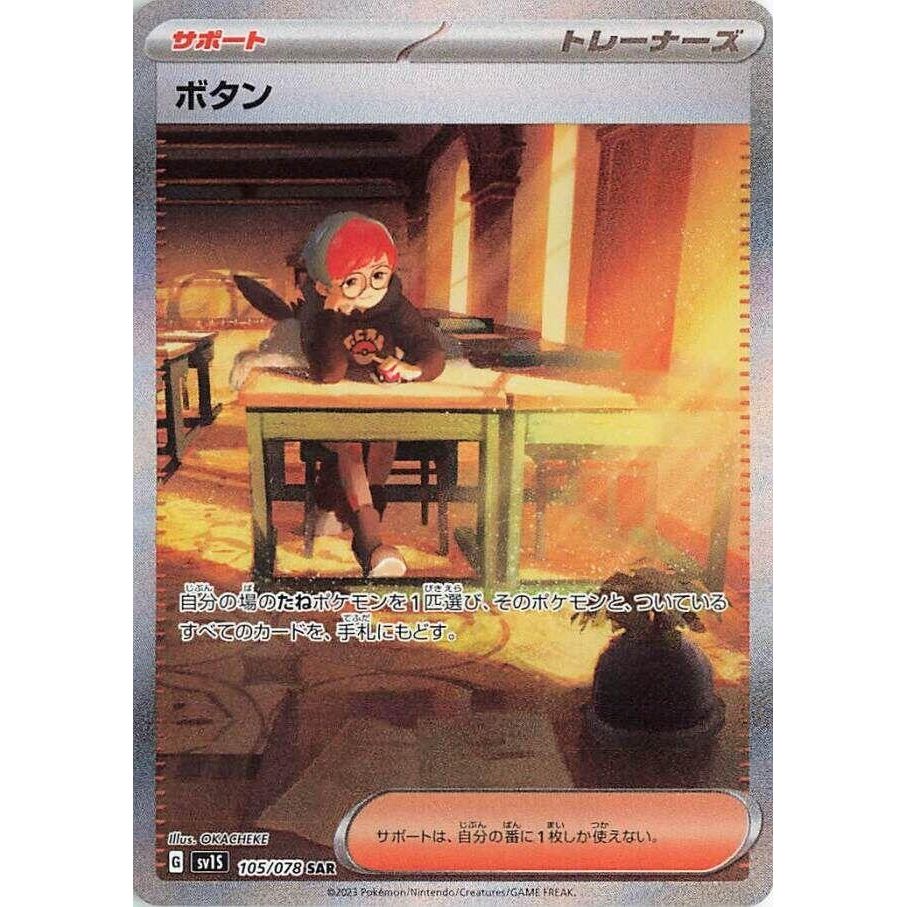 Image for Penny (105/078) (SV1S: Scarlet ex) - Pokemon Japan