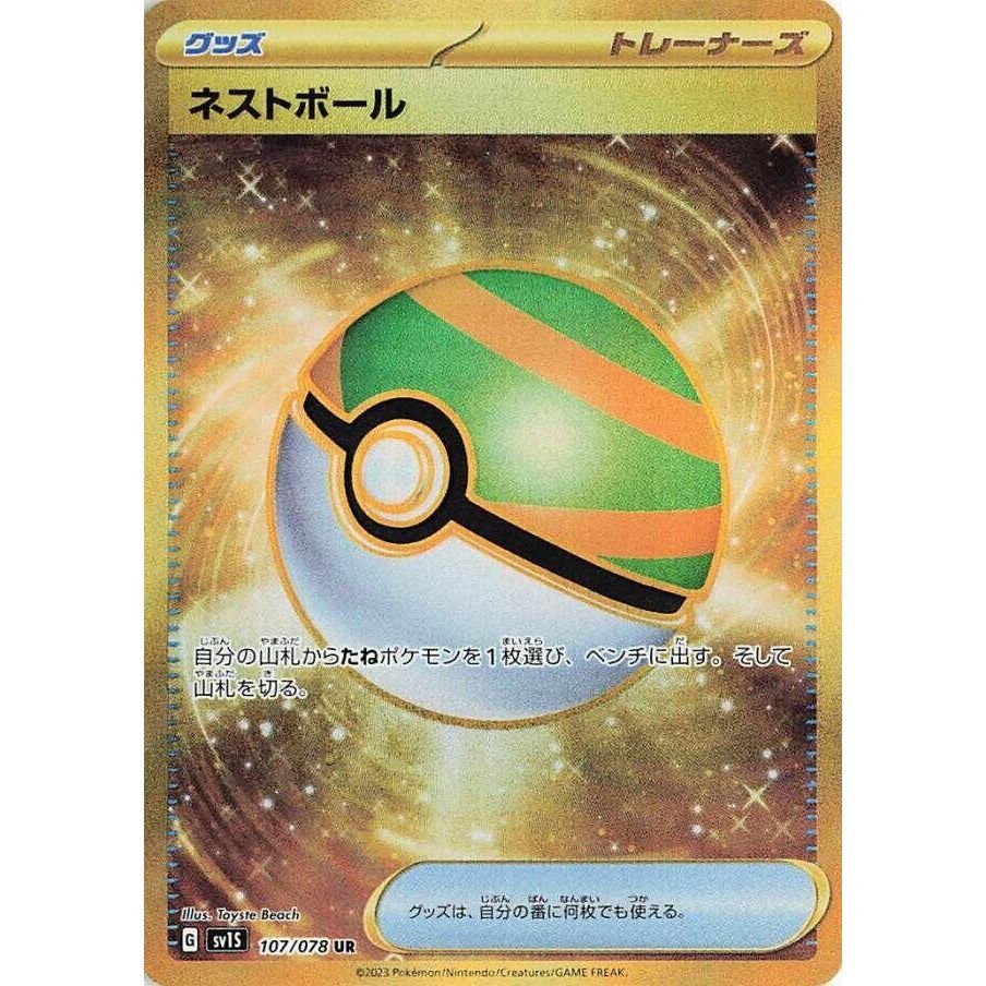 Image for Nest Ball (107/078) (SV1S: Scarlet ex) - Pokemon Japan