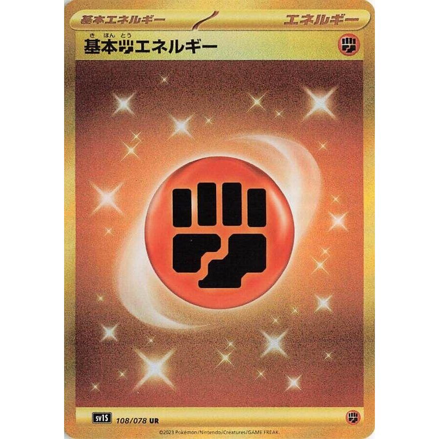Image for Basic Fighting Energy (108/078) (SV1S: Scarlet ex) - Pokemon Japan