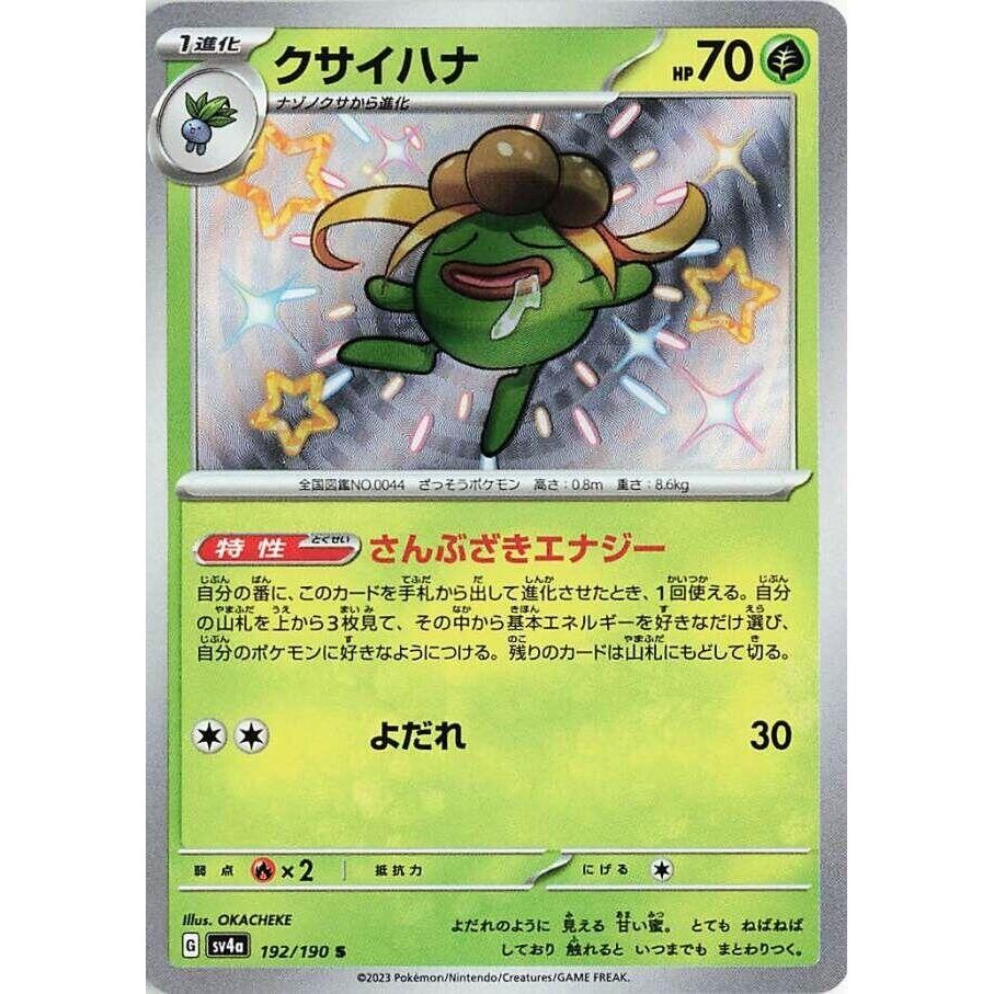 Image for Gloom (192/190) (SV4a: Shiny Treasure ex) - Pokemon Japan