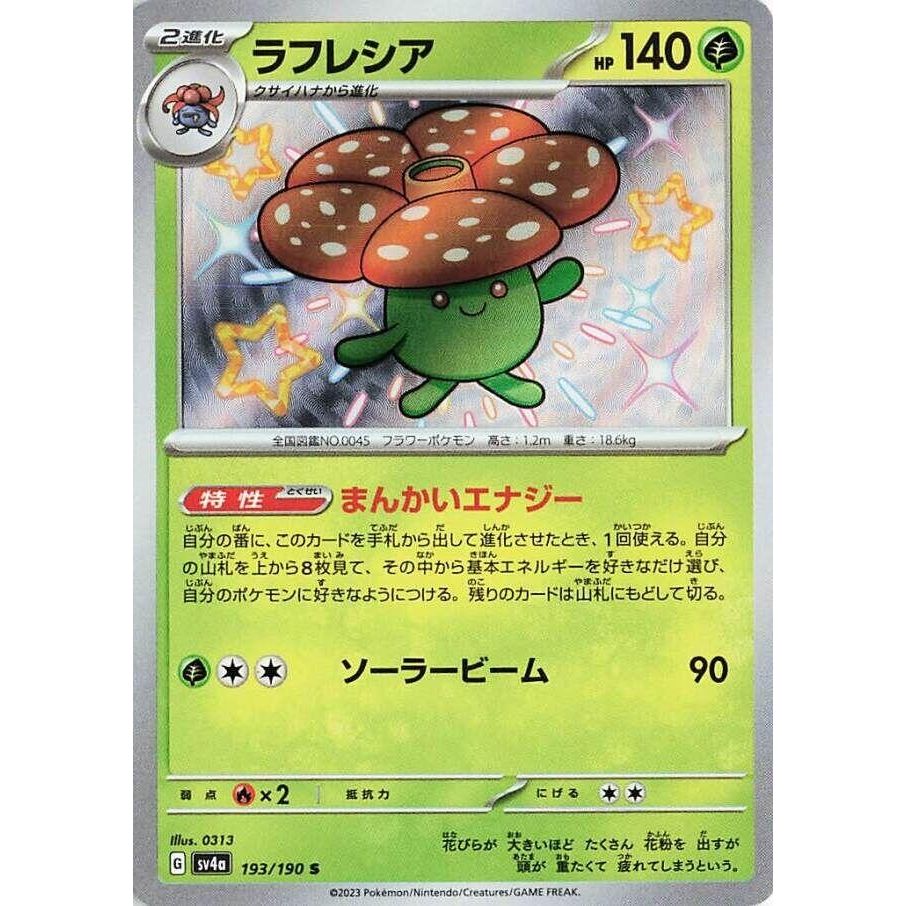 Image for Vileplume (193/190) (SV4a: Shiny Treasure ex) - Pokemon Japan