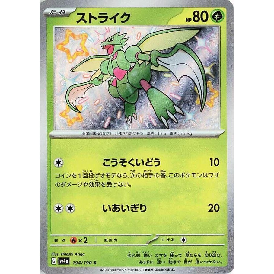 Image for Scyther (194/190) (SV4a: Shiny Treasure ex) - Pokemon Japan