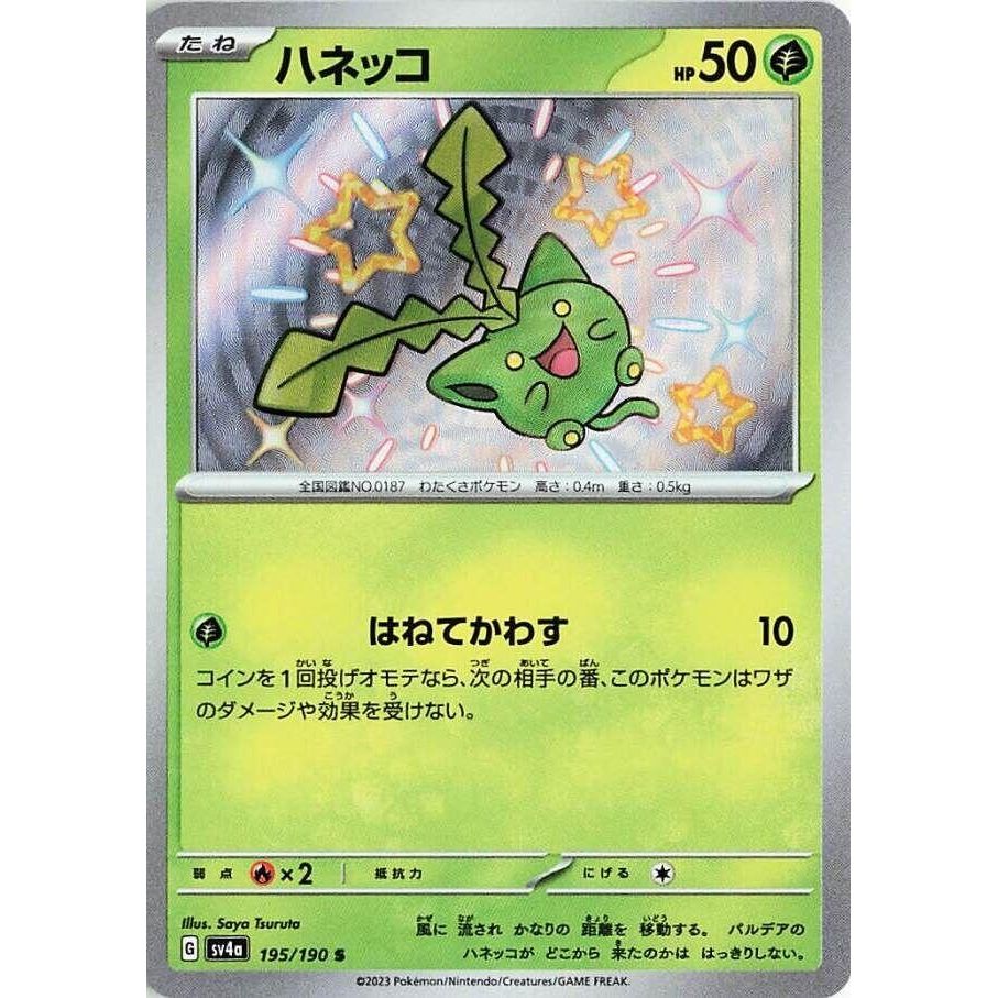 Image for Hoppip (195/190) (SV4a: Shiny Treasure ex) - Pokemon Japan