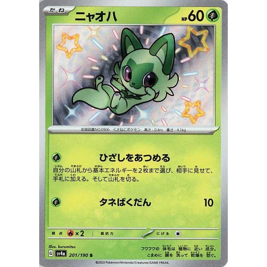 Image for Sprigatito (201/190) (SV4a: Shiny Treasure ex) - Pokemon Japan