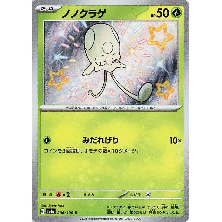 Image for Toedscool (206/190) (SV4a: Shiny Treasure ex) - Pokemon Japan