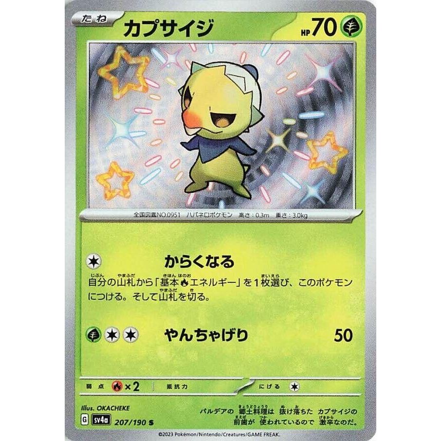 Image for Capsakid (207/190) (SV4a: Shiny Treasure ex) - Pokemon Japan